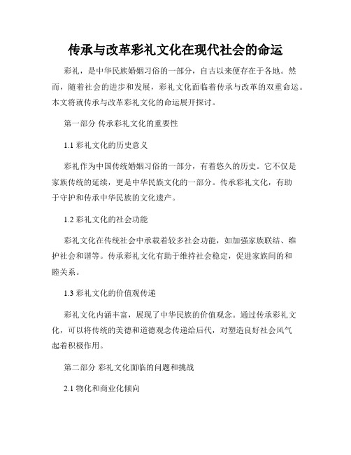 传承与改革彩礼文化在现代社会的命运