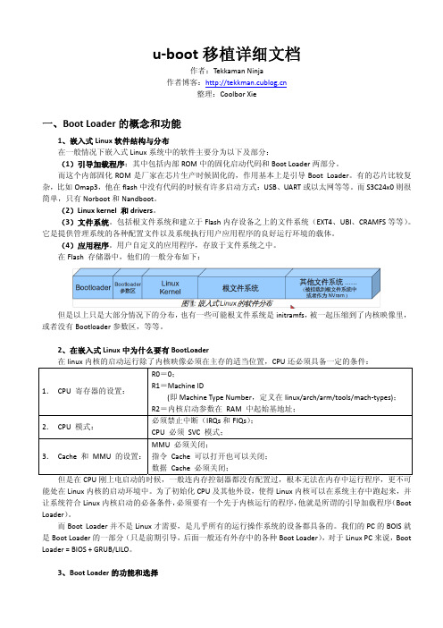 u-boot移植详细文档