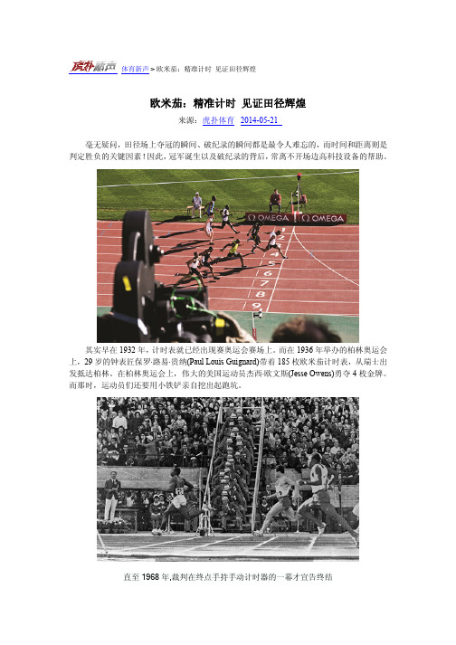 奥运中的欧米茄体育计时(2012伦敦奥运会)