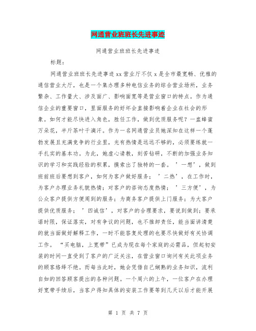 网通营业班班长先进事迹