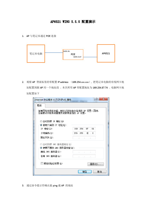 AP6521 WING5.5.5配置说明