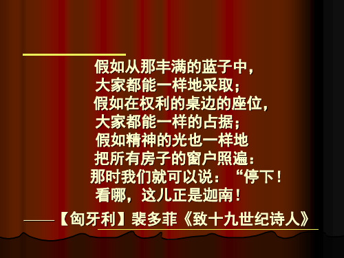 19世纪中后期文学绪论 法国文学概述