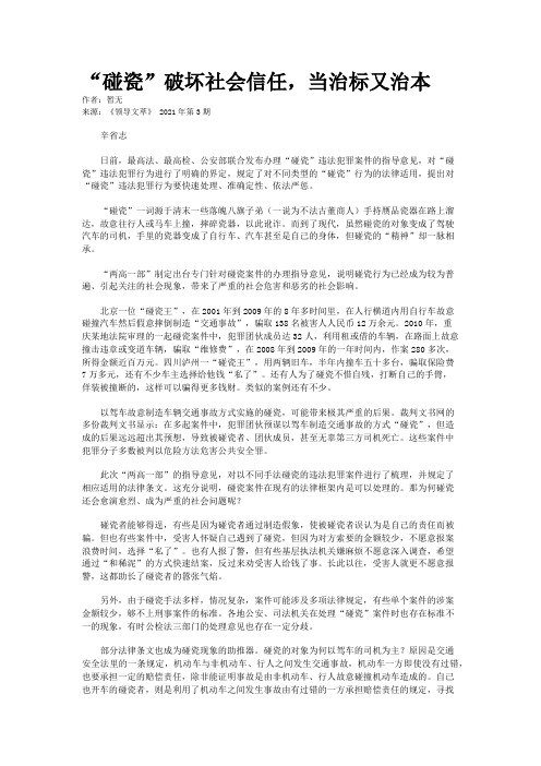 “碰瓷”破坏社会信任,当治标又治本