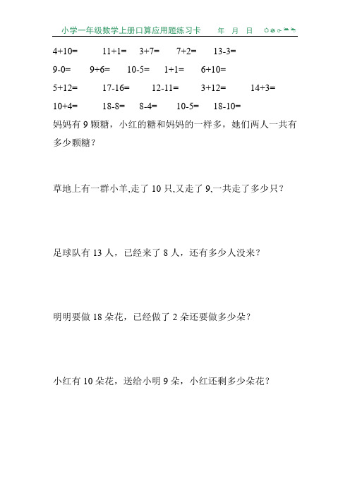 小学一年级数学上册口算应用题练习卡135