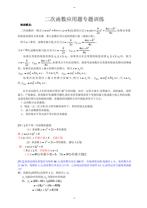 二次函数应用题专题训练