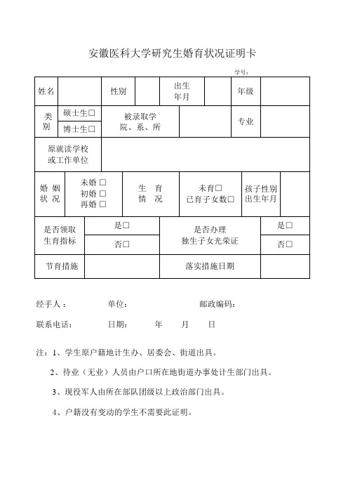 研究生婚育状况证明卡