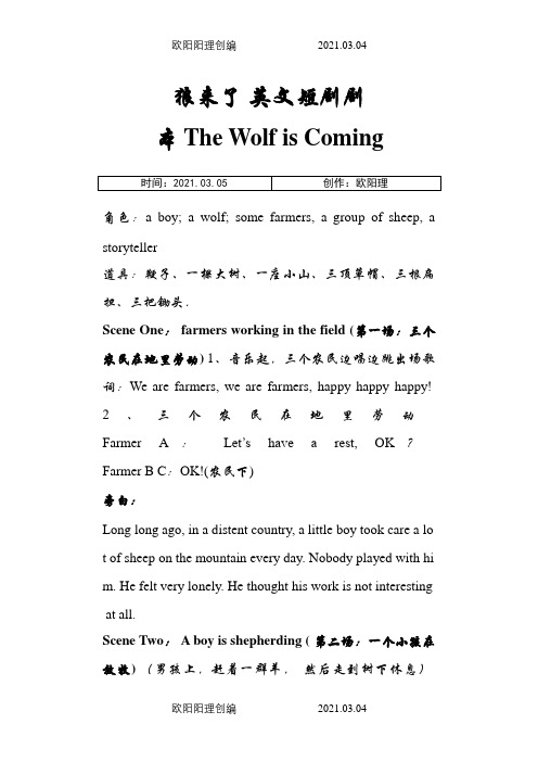 狼来了 英文短剧剧本《The Wolf is Coming》之欧阳理创编