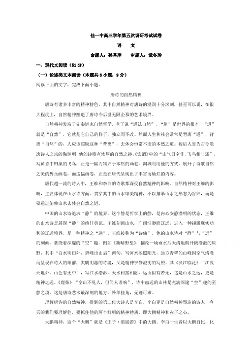 黑龙江省佳木斯市第一中学2020届高三上学期第五次调研考试语文试题 Word版含解析