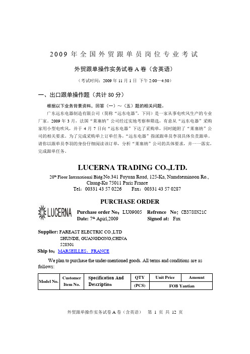 2009全国外贸跟单员考试_实务操作试题(A卷)及答案