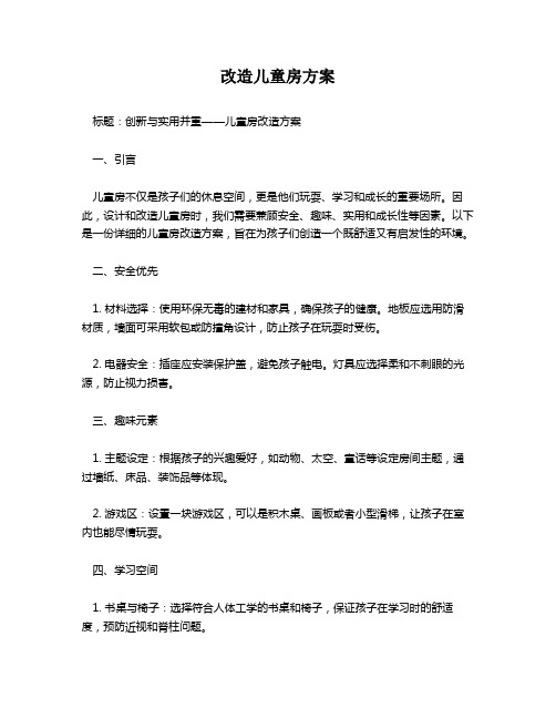 改造儿童房方案