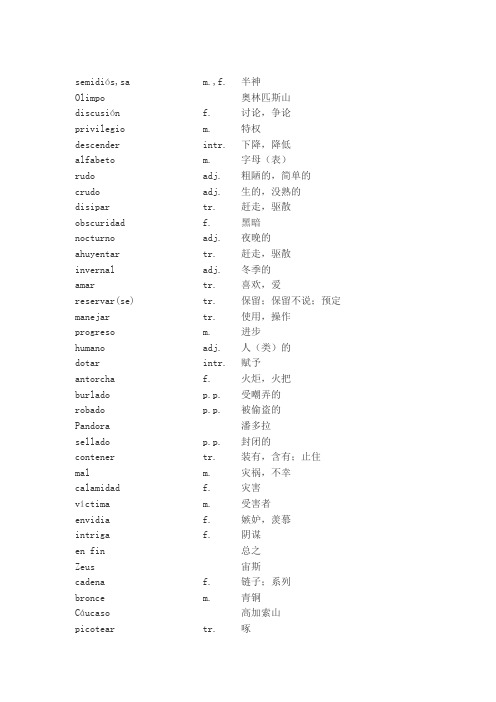 现代西班牙语1-4册单词表 (38)