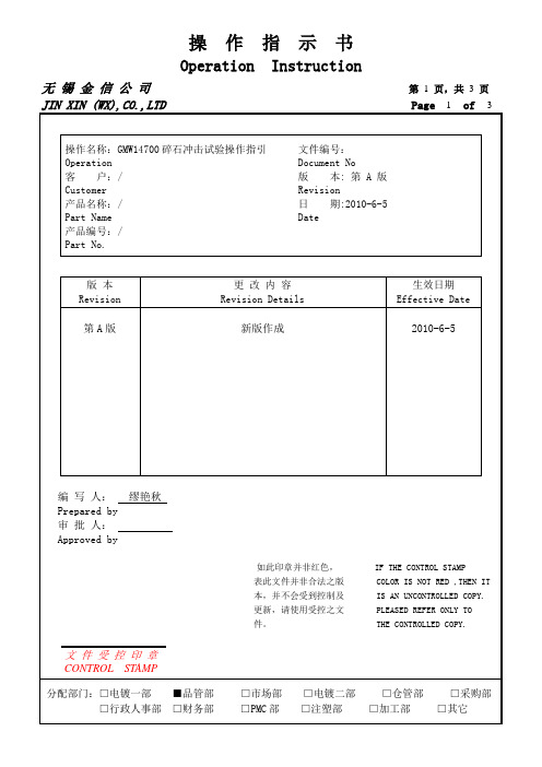 GMW14700碎石冲击试验操作指引