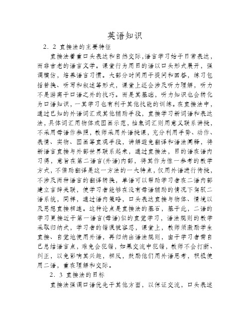 英语翻译法与直接法的比较与结合(2)