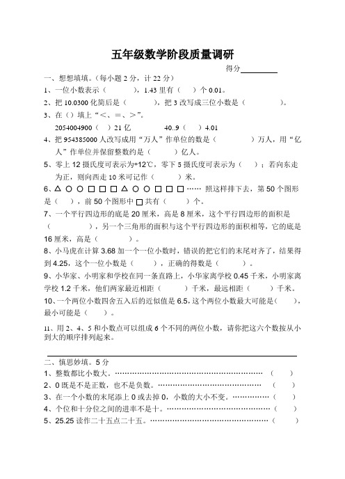 苏教版五年级下册数学阶段质量调研