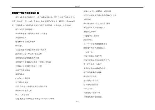 歌颂端午节现代诗歌朗诵5篇