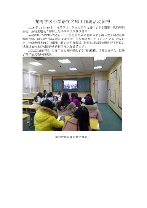 龙湾学区小学语文名师工作坊活动简报