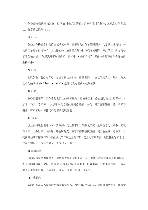 186创业路上的十诫