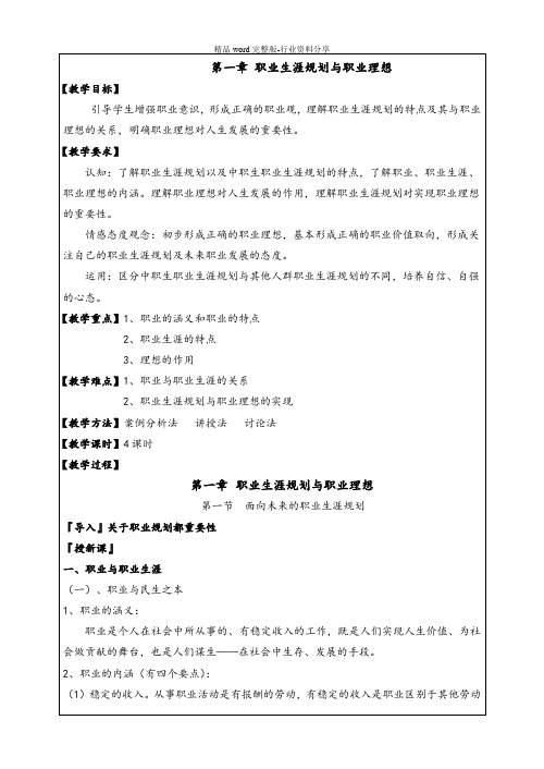 中职生职业生涯规划(全套)教学案