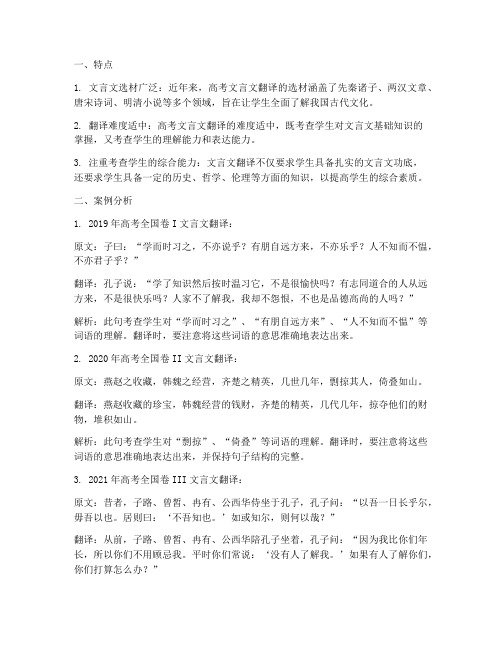 近年高考文言文翻译