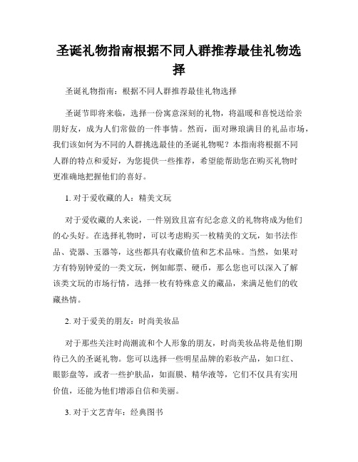 圣诞礼物指南根据不同人群推荐最佳礼物选择