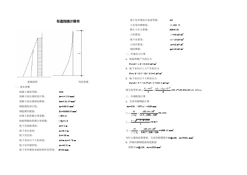 车道、水池墙体计算