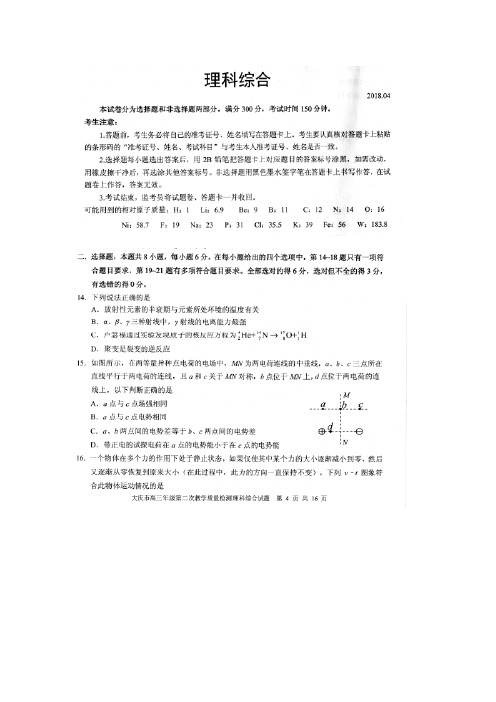 黑龙江省大庆市2018届高三理综(物理部分)第二次教学质量检测试题(扫描版)