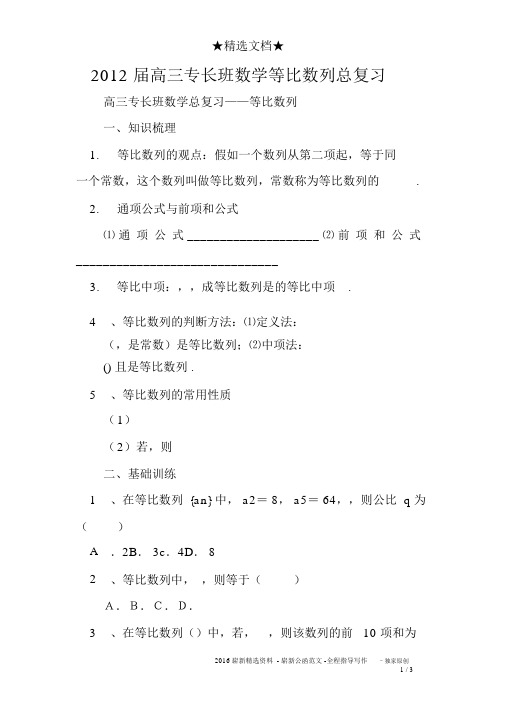 2012届高三特长班数学等比数列总复习