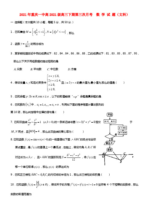 重庆一中2021届高三数学5月月考 文(1)