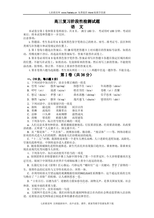 2012山东省淄博高三下学期第二次模拟考试试题语文卷(word版)(精)