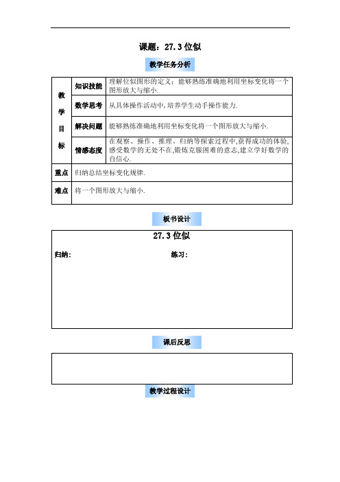 27.3 位似 教案2.doc