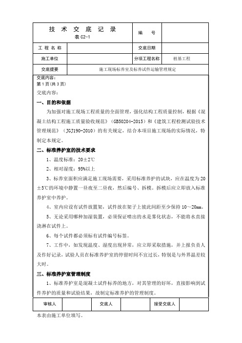 标养室技术交底