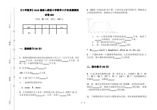 【小学教育】2019最新人教版小学数学小升初真题模拟试卷CE4