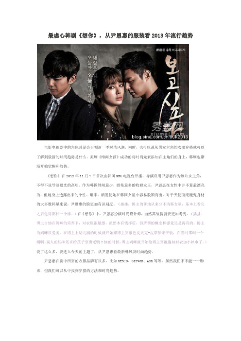韩剧想你中尹恩惠穿的衣服是什么牌子