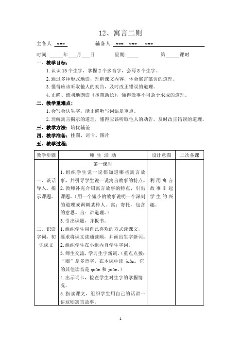 部编版二年级语文下电子教案(集体备课)教案第五单元