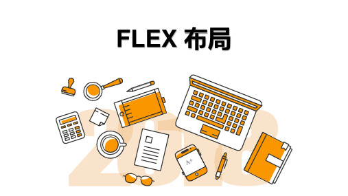 小程序教程-flex布局