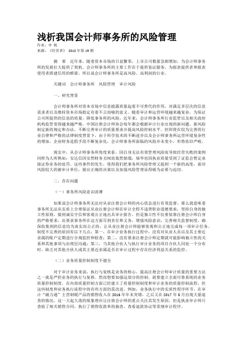 浅析我国会计师事务所的风险管理