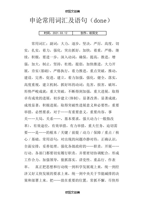 申论万能句子和词语+万能八条之欧阳文创编