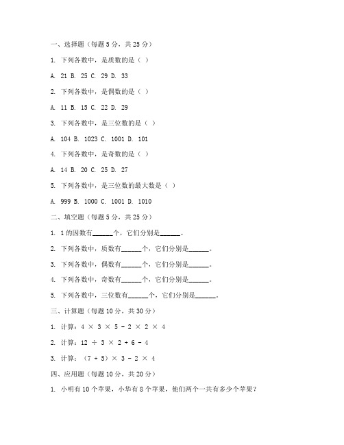 六年级小学培优试卷数学