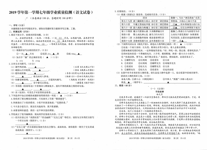 浙江省宁波市江北区2019-2020学年度第一学期七年级学业质量检测语文试卷