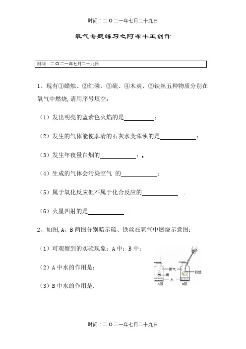 《氧气》练习题