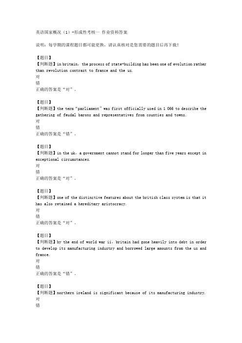 国开(山东)02089《英语国家概况(1)》形成性考核一复习资料答案