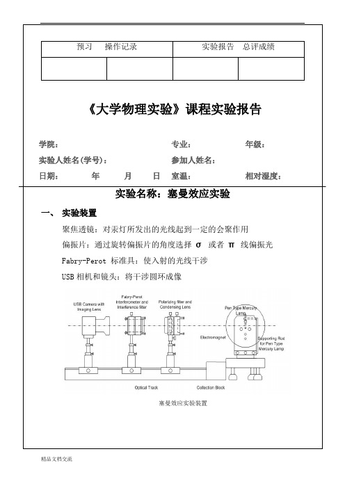 塞曼效应实验1