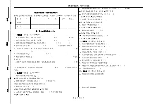 《配送作业实务》试题(B)