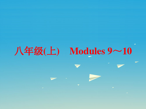 中考英语第一篇教材梳理跟踪训练八上Modules910课件外研版