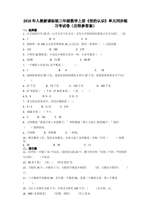 2018年人教新课标版三年级数学上册《倍的认识》单元同步练习考试卷(后附参答案)