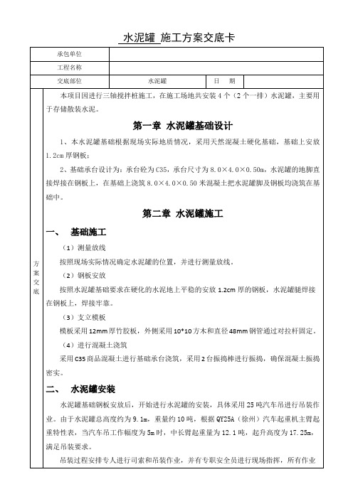 水泥罐施工方案交底