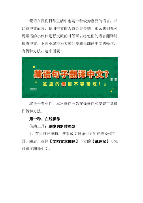 藏语句子翻译中文如何转换？藏语翻译中文的操作分享