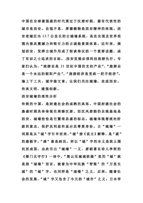 关于城墙