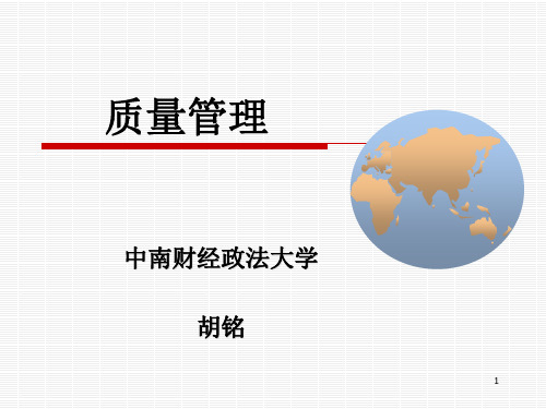 质量管理体系的建立和运行培训课件ppt(115张)