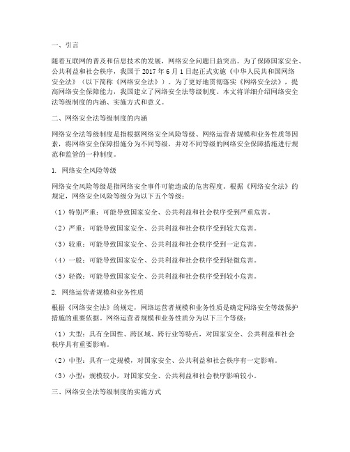 网络安全法_等级制度